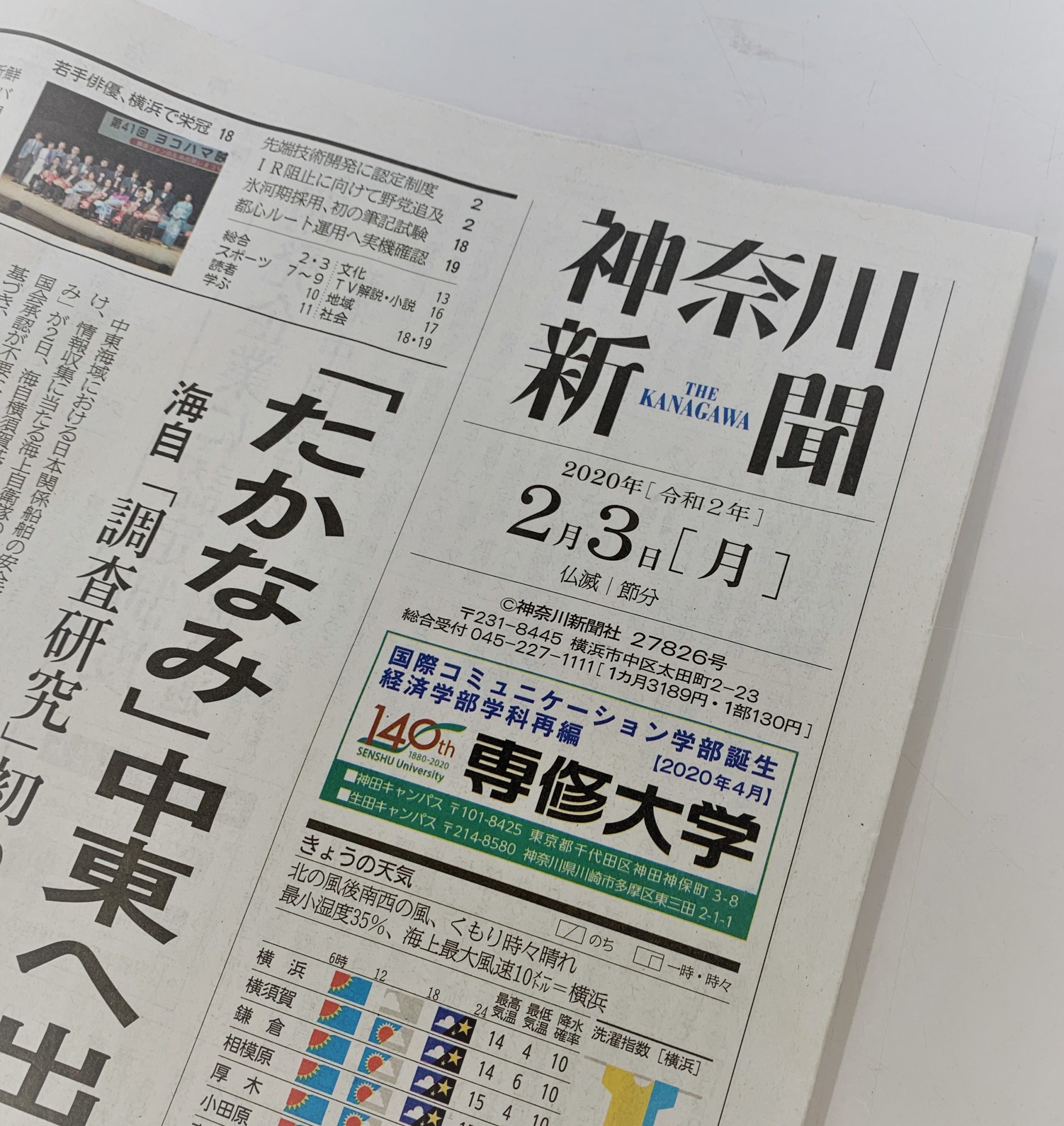 神奈川新聞にて掲載 株式会社FRPカジ